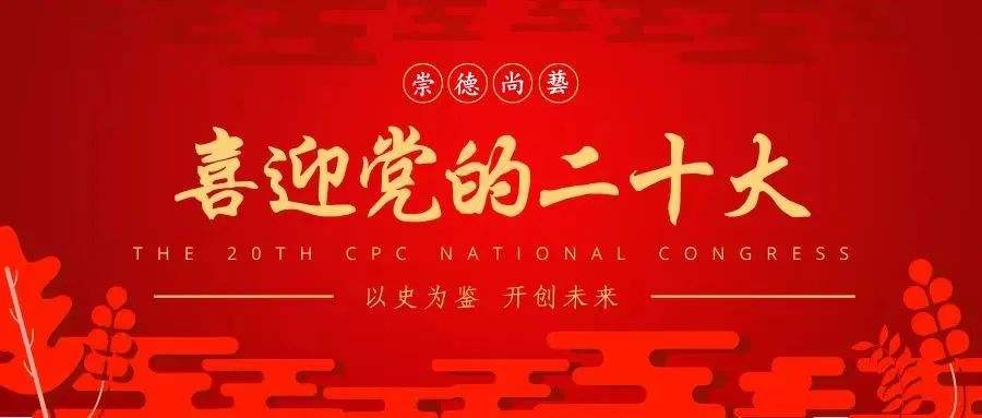喜迎二十大2022.jpeg