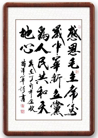 毛主席詩(shī)詞.jpg