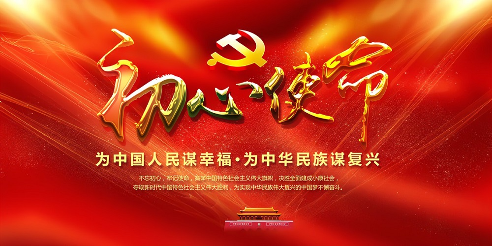 初心使命.jpg