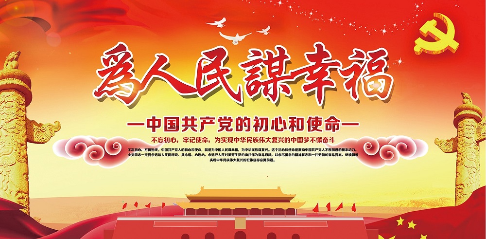 為人民謀幸福.jpg