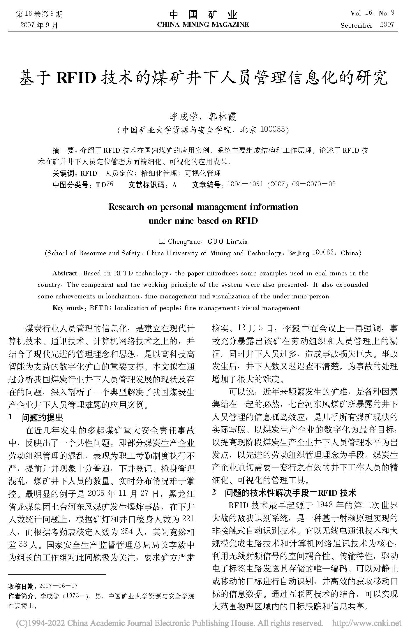 基于RFID技術(shù)的煤礦井下人員管理信息化的研究_李成學(xué)_頁面_1.jpg