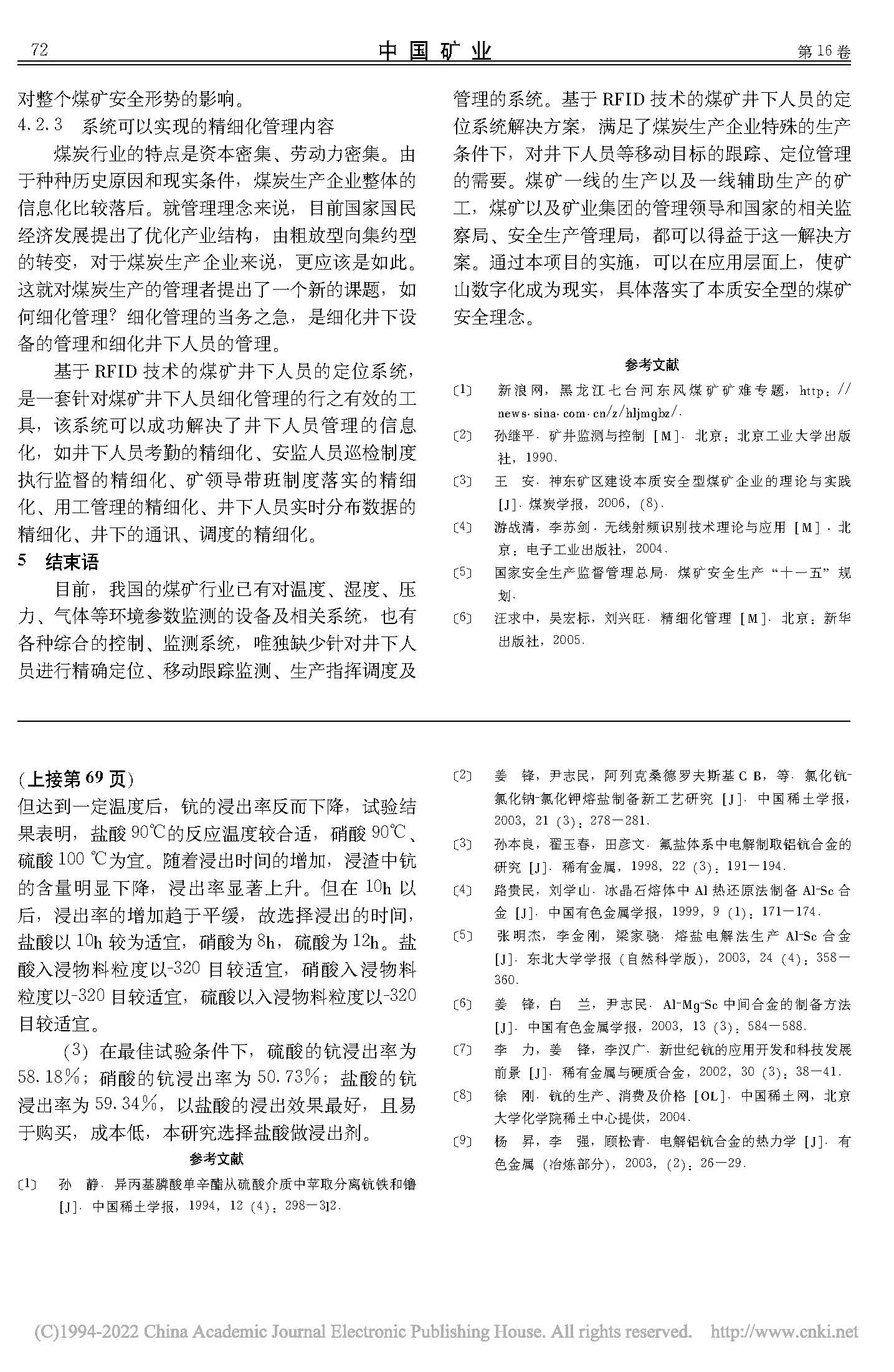 基于RFID技術(shù)的煤礦井下人員管理信息化的研究_李成學(xué)_頁面_3.jpg