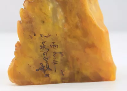 刘晓庆书法结缘吴昌硕田黄印章