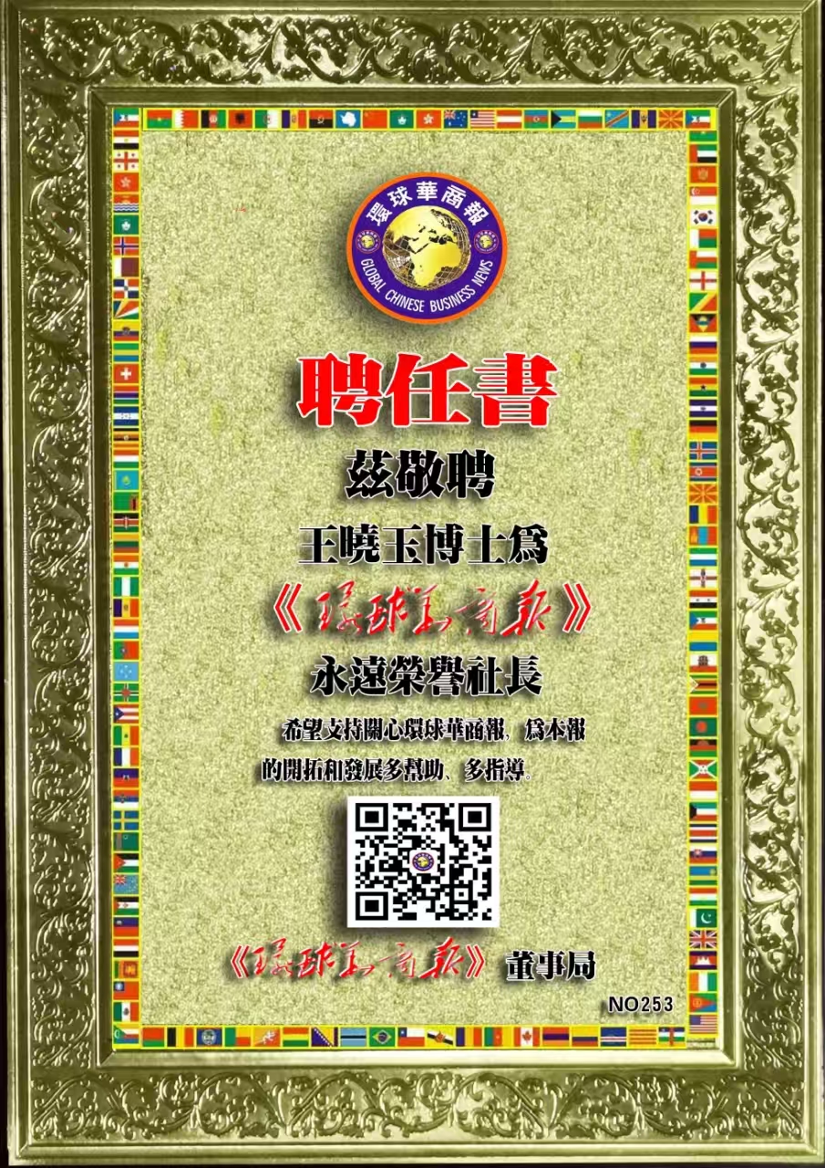 王晓玉先生聘书.jpg